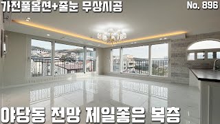 파주에서 전망 제일좋은 복층! 가전 풀옵션 + 줄눈 무상시공 몸만 오시면 되는 파주시 야당동 복층빌라 [파주복층빌라][야당동복층빌라][파주신축빌라][야당동신축빌라]