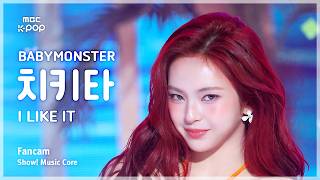 [#음중직캠] BABYMONSTER CHIQUITA (베이비몬스터 치키타) – I LIKE IT FanCam | 쇼! 음악중심 | MBC260711