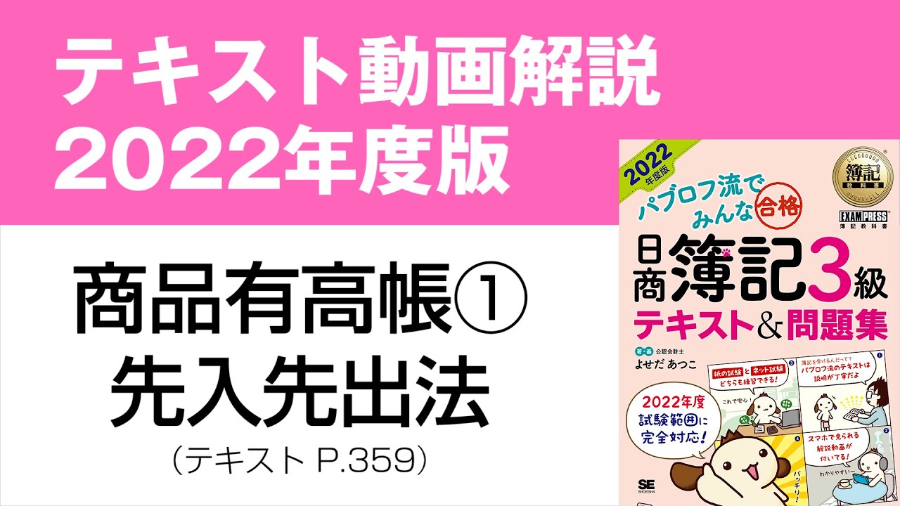 簿記3級テキスト2022年度版の動画解説 | パブロフ簿記 簿記3級テキスト2022年度版の動画解説 | パブロフ簿記