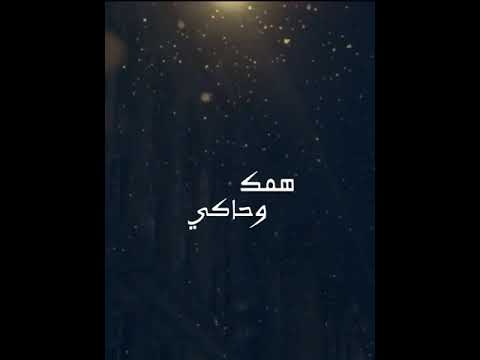 حالات واتس اب WhatsApp Status وحدي لكن محمد سعيد حالات واتس