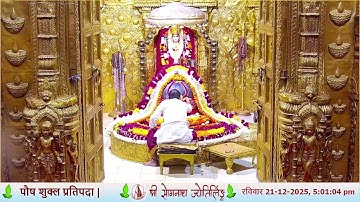 🔴 Live Darshan - Shree Somnath Temple, First Jyotirlinga-21- December-2025