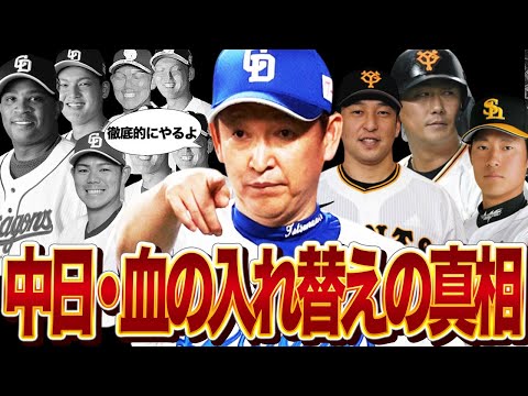 中日ドラゴンズが『血の入れ替え』を決行か…大量補強の裏側で『余剰分の内野手』大量放出！！ビシエドや石川など人気選手を容赦なく切る立浪が『鬼の星野監督』のように決断する【プロ野球】