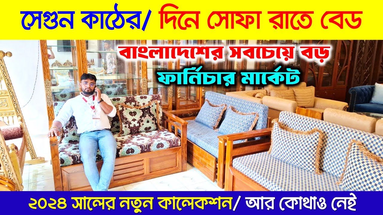 দিনে সোফা রাতে বেড😍 | সোফা কাম বেড ডিজাইন । Sofa Cum Bed Price in Bangladesh। Furniture Price in BD