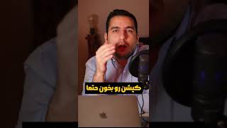 درآمد از یوتیوب با لاکپشت :)