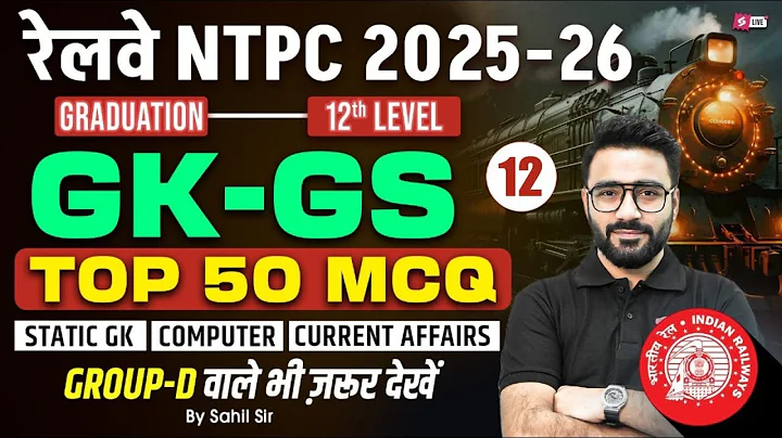 RRB NTPC 2025 |RRB NTPC Grad/12th GK GS Top 50 Expected Question | NTPC GK GS Class 2025 | Sahil Sir