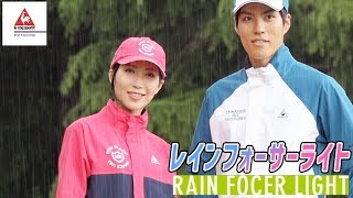 雨でもゴルフ！雨中の快適プレーはルコックゴルフのレインフォーサーライトで！【ルコックゴルフ】