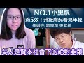 女人是資本社會下的絕對韭菜｜陳怡 ChanYee