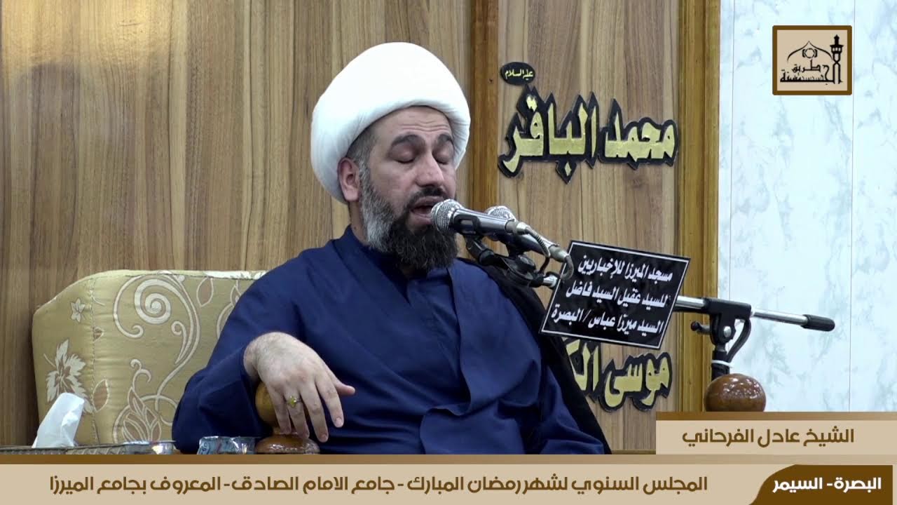 طريق الجنة's Livالمجلس السنوي لشهر رمضان المبارك لجامع الامام الصادق -المعروف بجامع الميرزا الليلة ا