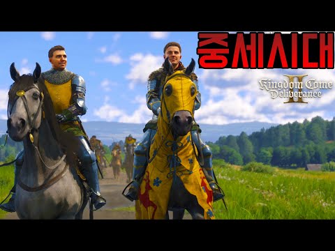 [1화] 돌아온 사이코 헨리의 처절한 중세시대 생존기! -  [킹덤 컴: 딜리버런스 2]  [Kingdom Come: Deliverance II]