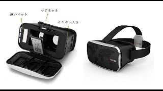 スマホが簡単装着できる　スマホ用3DゴーグルVR PARK V2　開封と感想