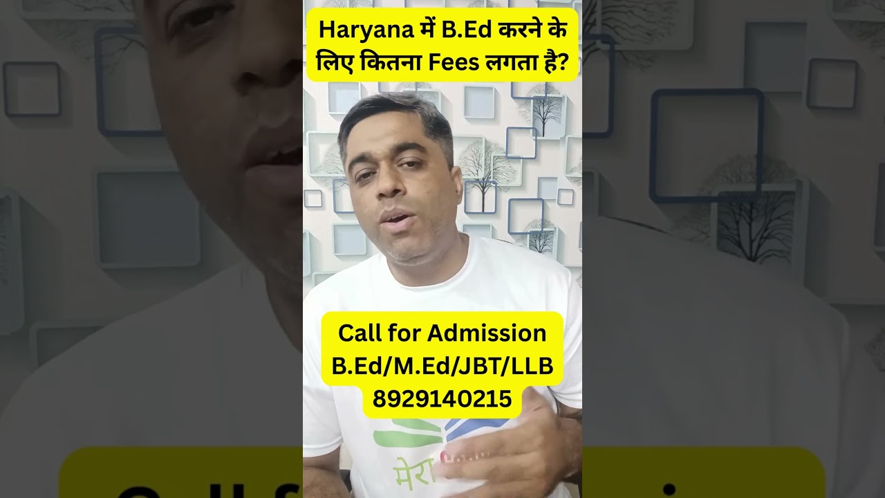Haryana में B Ed करने के लिए कितना Fees लगता है | B.Ed Admission 2025