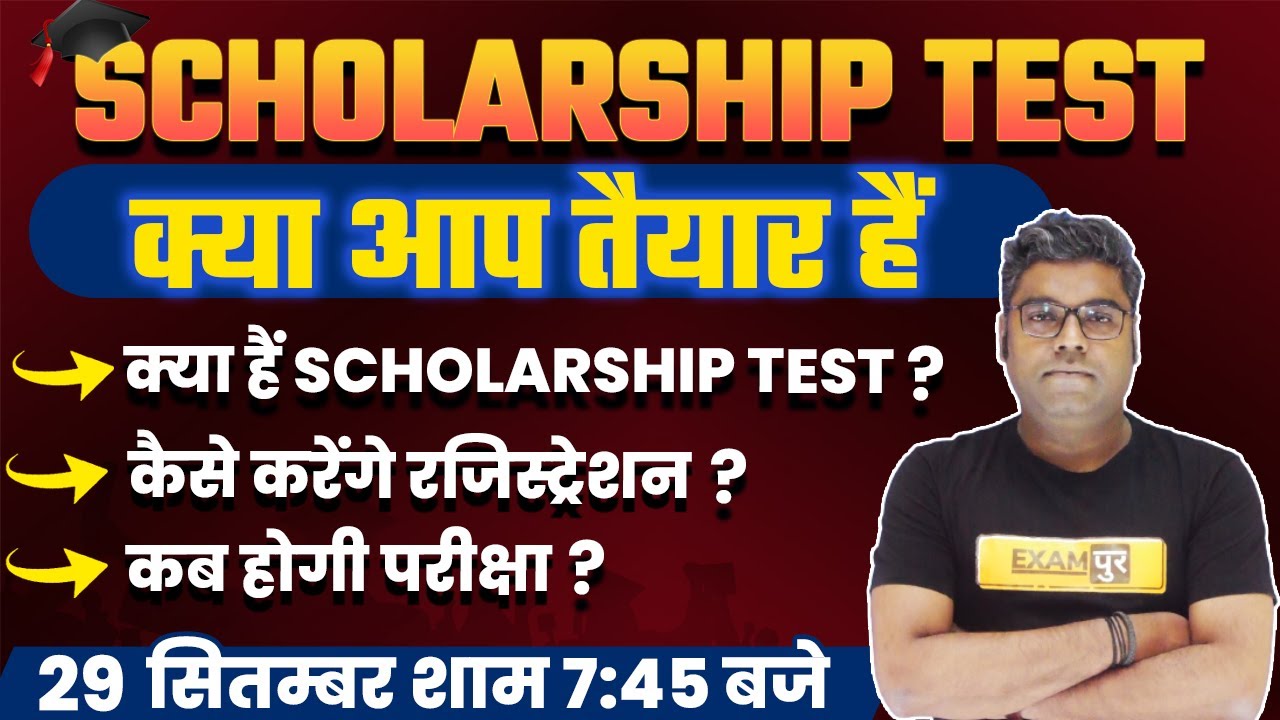 Scholarship Test What is Scholarship Test क्या आप तैयार है By