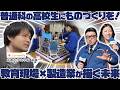 【普通科の学生がものづくり!?】ロボットエンジニア育成現場を取材!