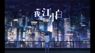 【而已】云烟成雨 男版 请戴上耳机，盖上被子偷偷的听