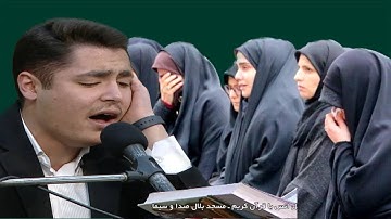 تلاوة مبکیة خاشعة  امبر حسین باقری صوت یبکی الحجر سورة النبإ قرآن کریم