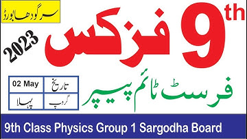 9th Class Physics Sargodha Board First Time Paper 2023 |9th Physics Group 1 Objective Paper Bise Sgd