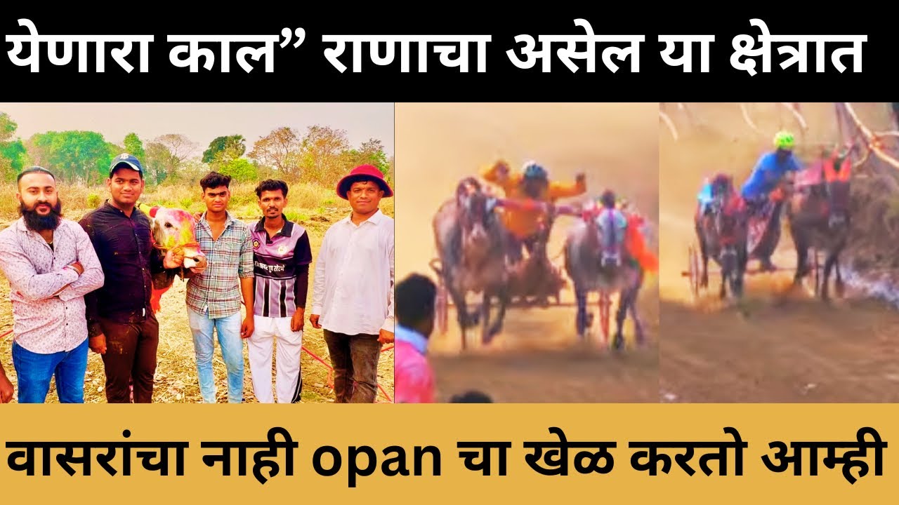 वासरांवर आमची गाडी नाय होत,म्हणून ओपनला खेळ करतो खेरणे किंग राणा-जिगर मुलाखत 🔝