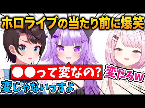 ホロライブのとある行動に疑問をもてないスバおかと驚愕するしぃしぃw【大空スバル 猫又おかゆ 椎名唯華 切り抜き】