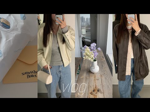VLOG. 일상브이로그 | ootd(던스트,마조네,르바,레이브,리본빛,아바몰리,더바넷)| 쇼핑브이로그 | 데일리룩 | 쇼핑하울(썸웨어버터) | 봄자켓 | 레더자켓코디 | 던스트자켓