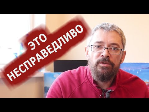 Видео: 3 способа справиться с несправедливостью жизни