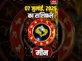 Aaj Ka Meen Rashifal 7 July 2025 क स रह ग म न र श व ल क द न Pisces Horoscope Today Shorts Aaj Ka Meen Rashifal 7 July 2025 क स रह ग म न र श व ल क द न Pisces Horoscope Today Shorts