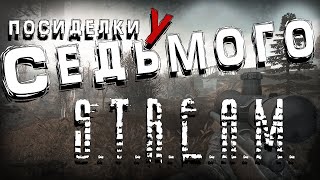 S.T.A.L.K.E.R. Посиделки у Седьмого ► Anomaly G.A.M.M.A.