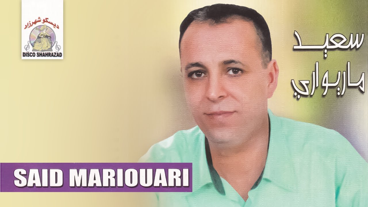 Toughayi Hnigh | Said Mariouari (Official Audio)