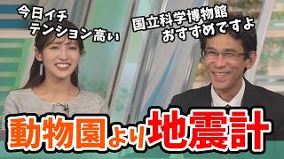 岡本結子リサ山口剛央動物園の話と地震計の話では全くテンションが違う山口さんウェザーニュース切り抜き
