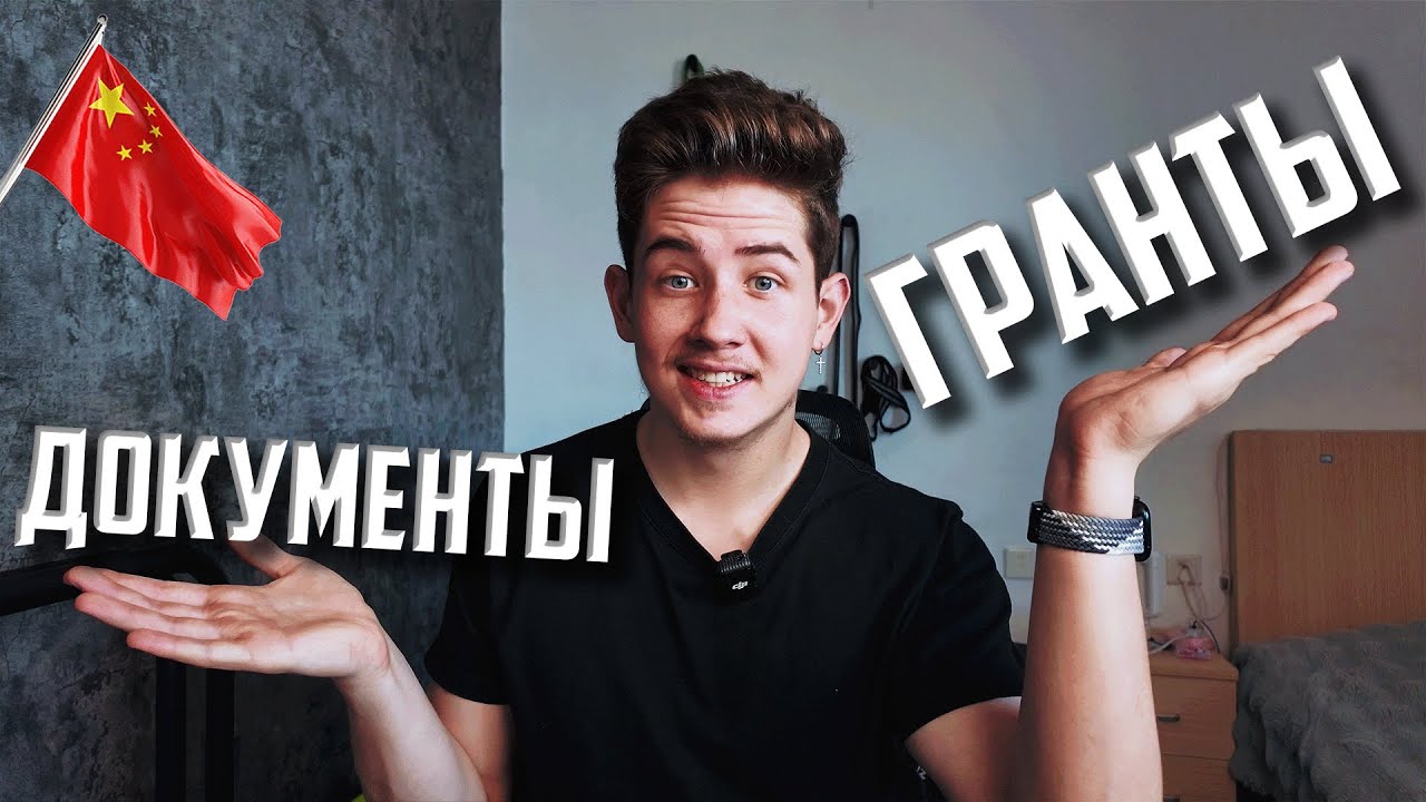 Как поступить на Языковые Курсы в Китае? От А до Я