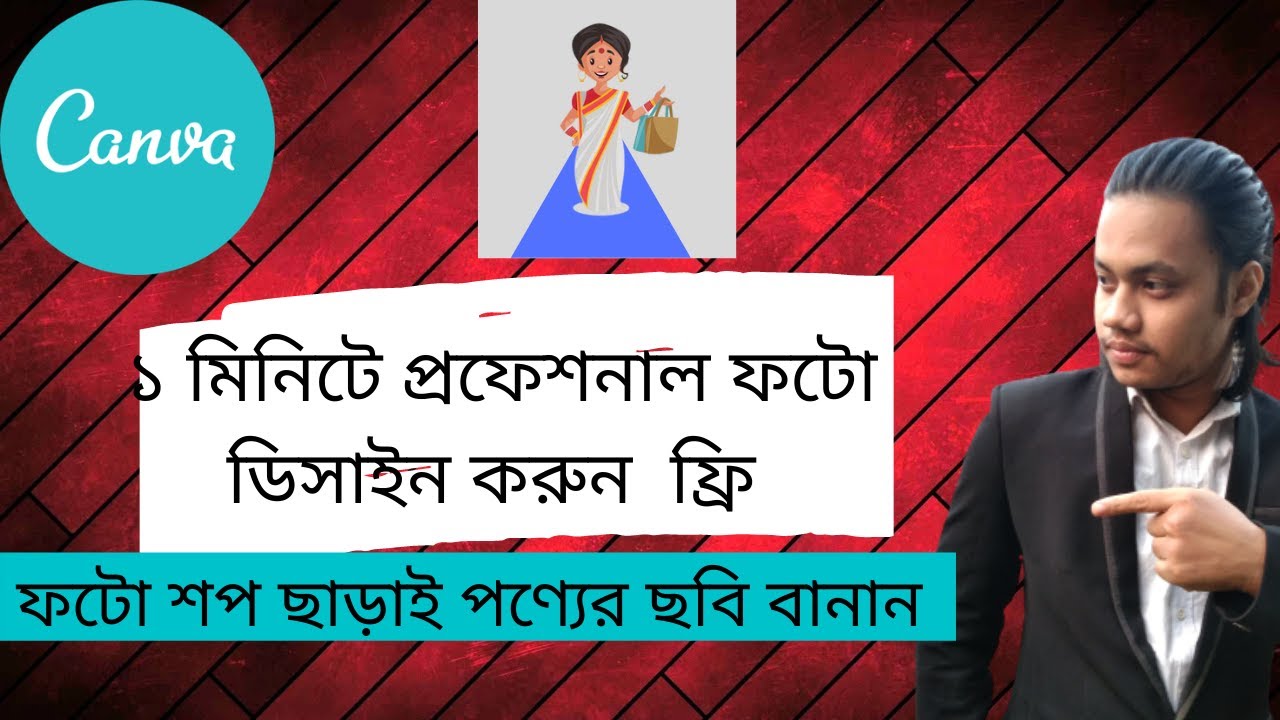 How to use canva online photo editor free bangla tutorial