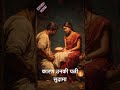 सुदामा और कृष्ण की मित्रता || mythological story