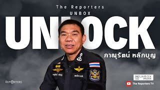 Unbox Unlock EP1 แมว 'หลวง' แห่ง สตช. กับภารกิจปราบปรามยาเสพติด