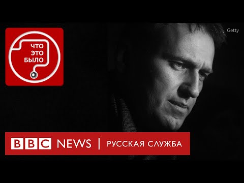 Смерть Навального: версии, реакция в России и мире, обращение жены Юлии | Подкаст «Что это было?»