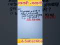 L.C.M and H.C.F /लसावी -मसावी #स्पर्धापरीक्षा #maths #mathstrick