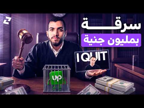 هل انتهى عصر Upwork؟ | موقع جديد يظهر بقوة وسط أزمة كبيرة