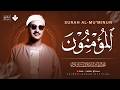 كأنه يبحر في بحر من الخشوع سورة المؤمنون كاملة مجودة الشيخ محمد صديق المنشاوي