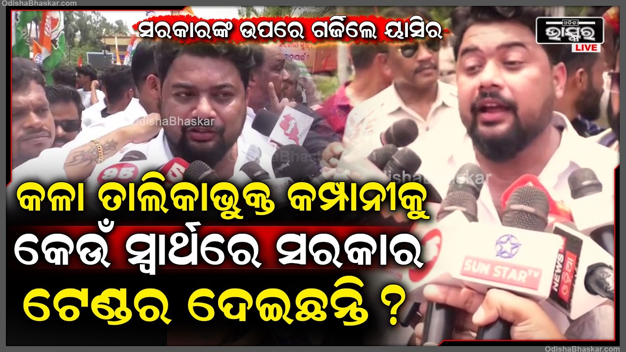 ଓଡ଼ିଶାର ଟଙ୍କାକୁ ଲୁଟିବା ପାଇଁ, AI ଭରଚୁଆଲ କ୍ଲାସ ରୁମ ନାଁ ରେ କଳା ତାଲିକାଭୁକ୍ତ କମ୍ପାନୀକୁ ସରକାର କାମ ଦେଇଛନ୍ତି