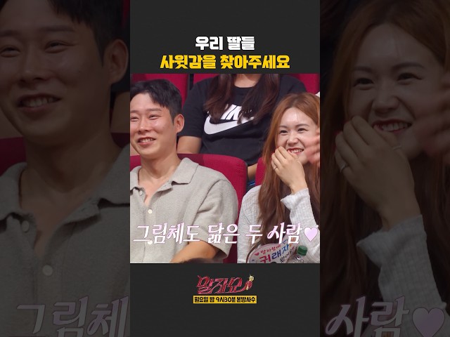 우리 딸들 사윗감을 찾아주세요 | 말자쇼 | KBS 260831 방송