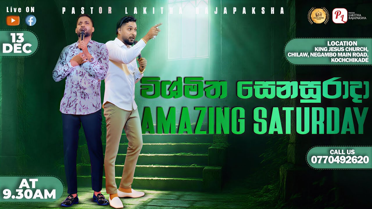 විශ්මිත සෙනසුරදා AMAZING SATURDAY   [PASTOR LAKITHA RAJAPAKSHA] KING JESUS CHURCH/ 13 .12.2025