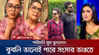 ববল ভলই পর সসর ভঙত পরমন লইভ Shakib Khan News Shabnam Bubly Apu Biswas Jamuna Tv