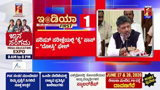 News Headlines @8PM | 18-06-2026 | @newsfirstkannada