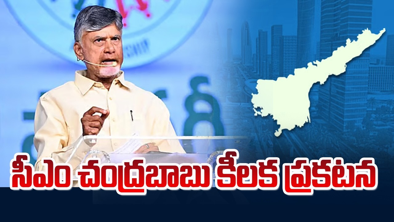 సీఎం చంద్రబాబు కీలక ప్రకటన | CM Chandrababu Key Announcement on Women's Day | TV5 News