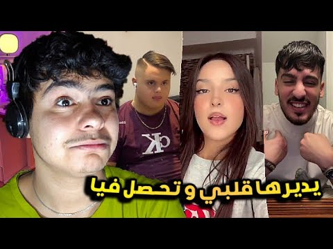 أكثر ترند أبدعو فيه الجزائريين يديرها قلبي و تحصل فيا
