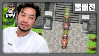 너무 빠른 RPG | 교통사고를 조심해야 하는 게임  풀버전