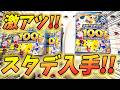 【#ポケカ】スタートデッキ100バトルコレクション！再販ゲットしたぞおおおおおおお！【#開封動画】【#ポケカ女子】