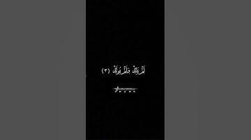 كروما سورة الصمد /الإخلاص/ بصوت الشيخ سعد الغامدي. شاشة سوداء بدون حقوق.القران الكريم#حالات_واتس_اب