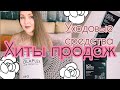 КУПИЛА ХИТЫ ПРОДАЖ ПО УХОДУ🧴ВОЛОСЫ И ЗУБЫ 🦷 (Katya Ru)