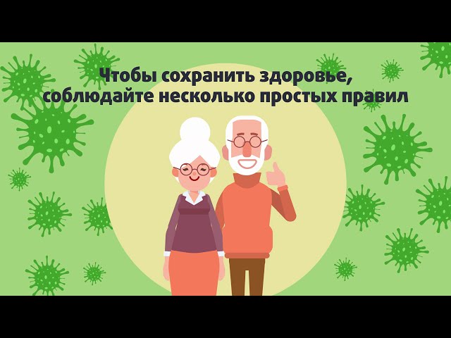 Как снизить риски заболевания COVID 19  если вам более 60 лет