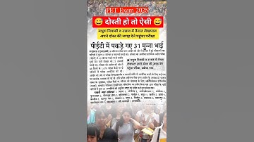 UPSSSC pet exam update 2025 | up pet latest update | upsssc pet new update | #petexam