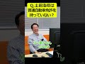 土田浩翔はなぜ運転免許をもっていない？#shorts #土田浩翔 #質問コーナー #車